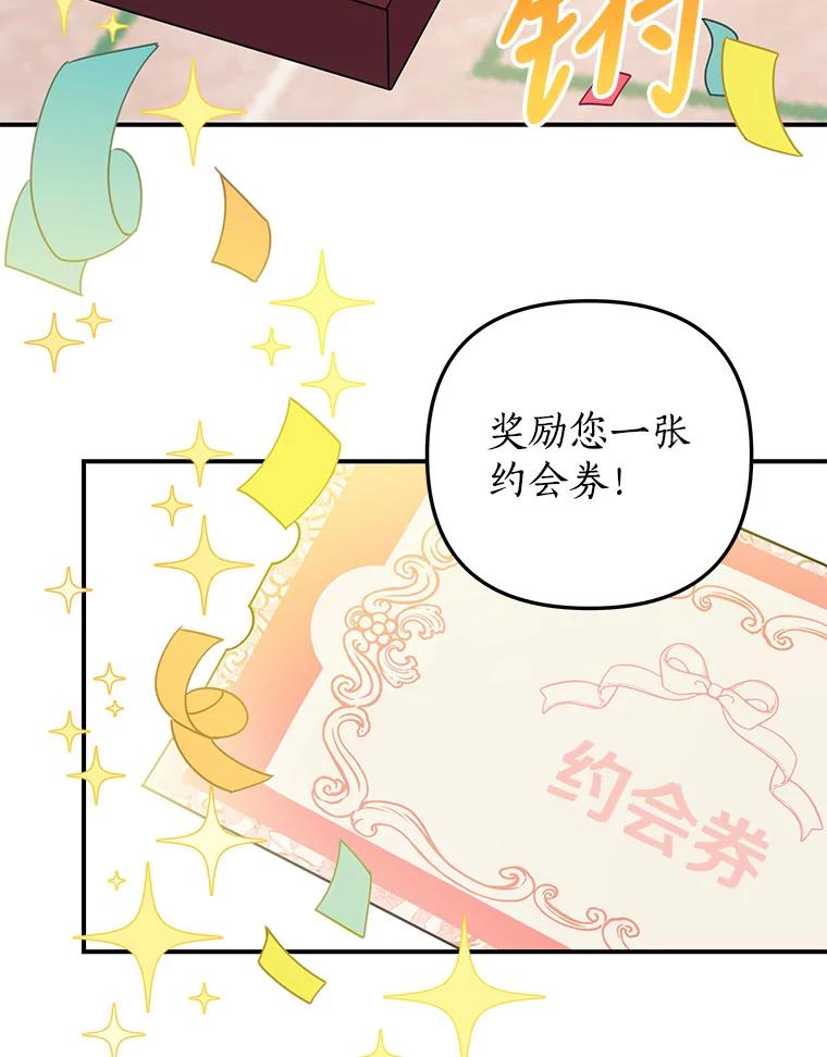 《攻略纸片人男友》12.成功当上助手 第52页