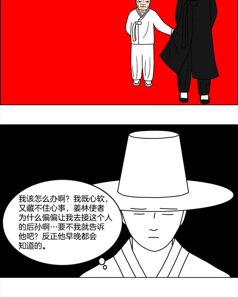 《双甲路边摊》13.葫芦瓤章鱼汤（1） 第41页