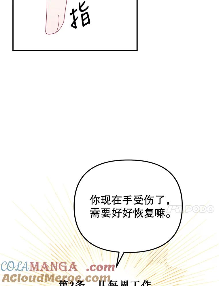 《攻略纸片人男友》13.合同 第28页