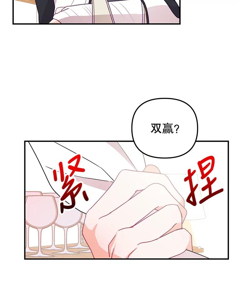 《攻略纸片人男友》13.合同 第11页
