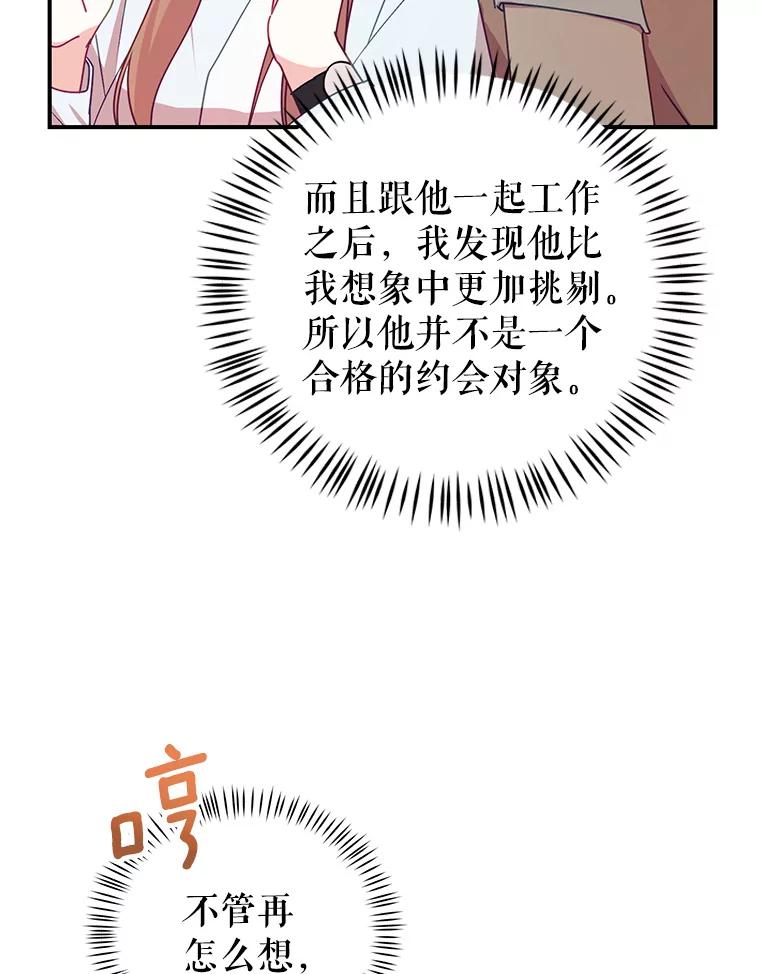 《攻略纸片人男友》13.合同 第83页