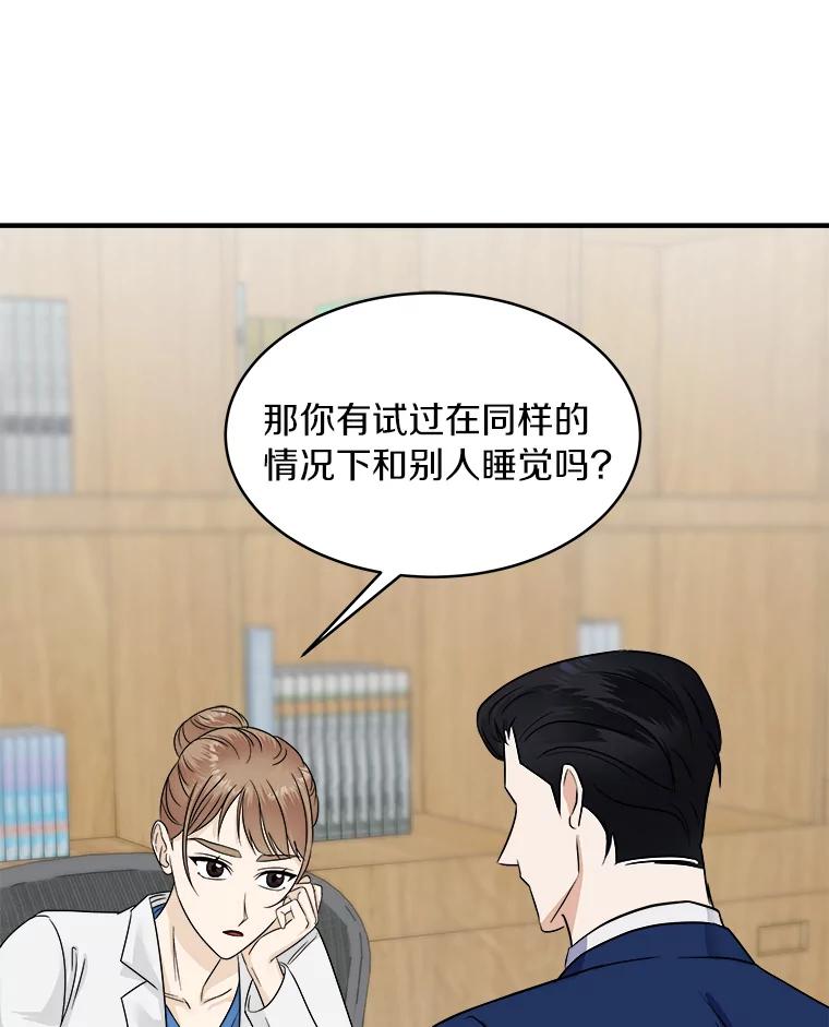 《必须同寝才可以》13.还是去医院了 第72页