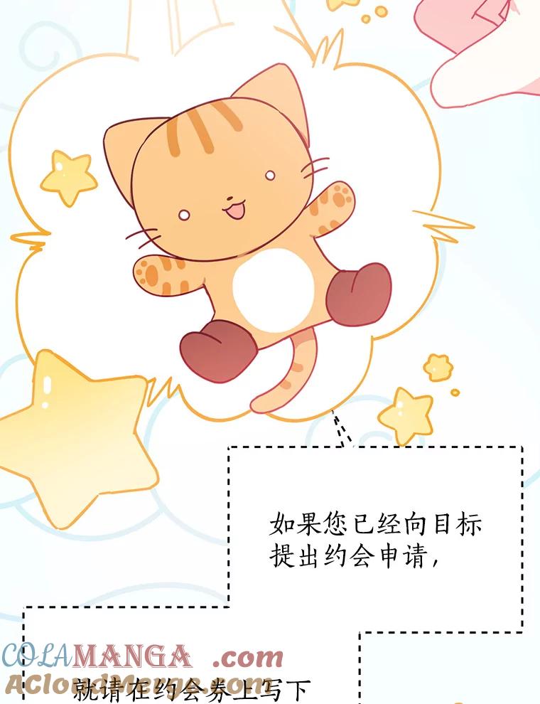 《攻略纸片人男友》13.合同 第55页