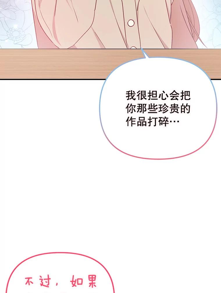 《攻略纸片人男友》13.合同 第23页