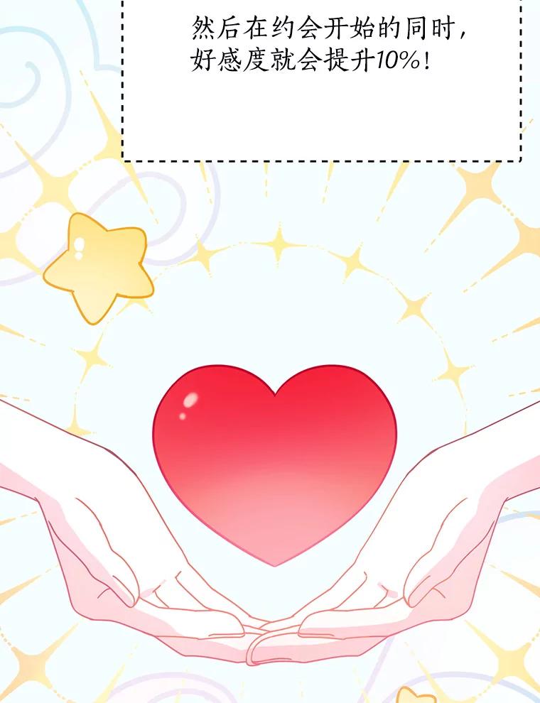 《攻略纸片人男友》13.合同 第57页