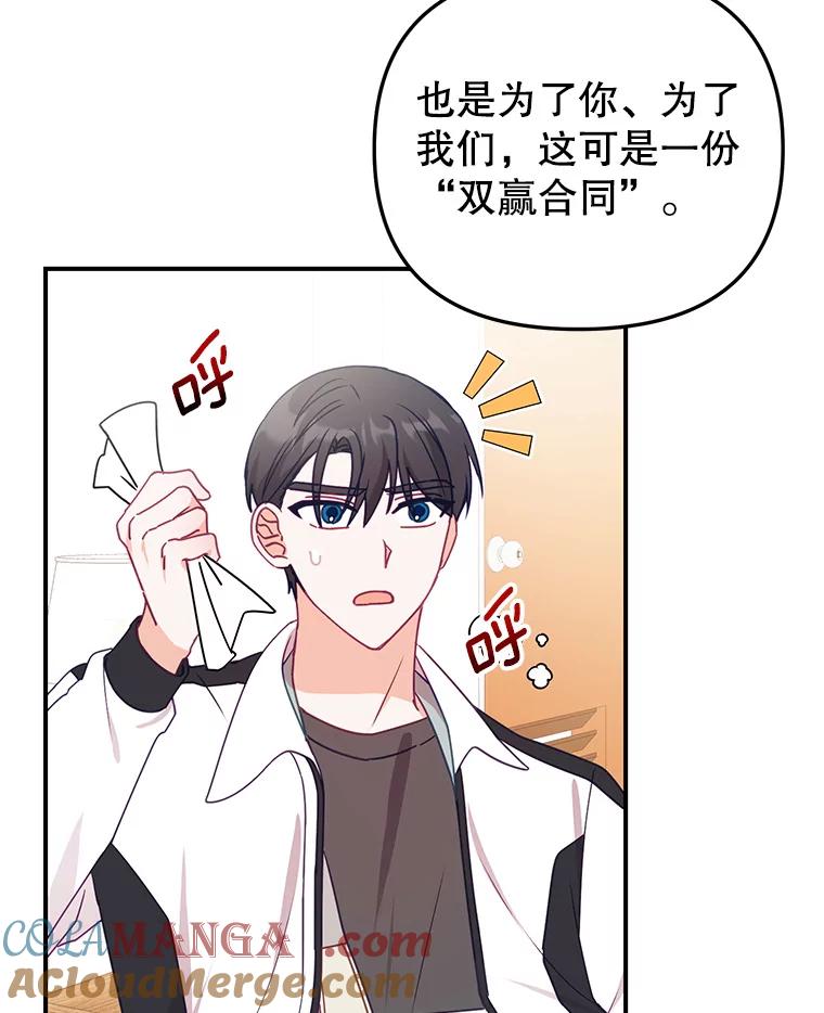 《攻略纸片人男友》13.合同 第10页
