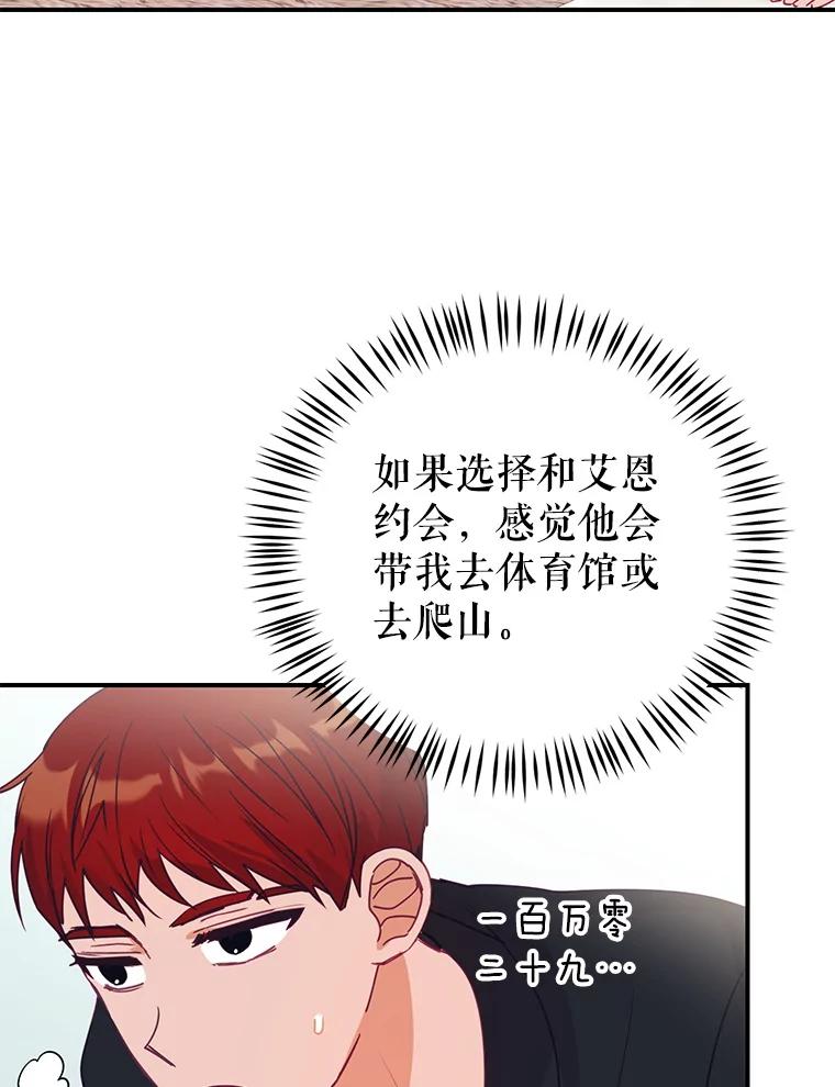《攻略纸片人男友》13.合同 第62页