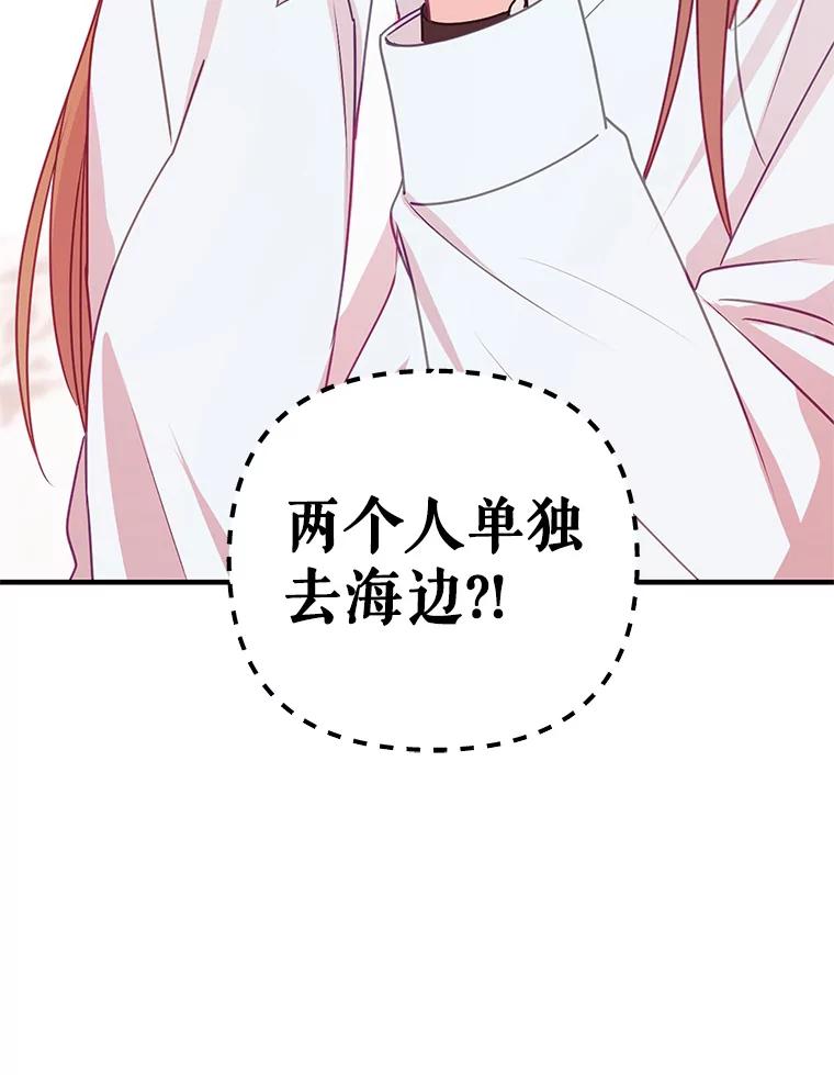 《攻略纸片人男友》13.合同 第93页