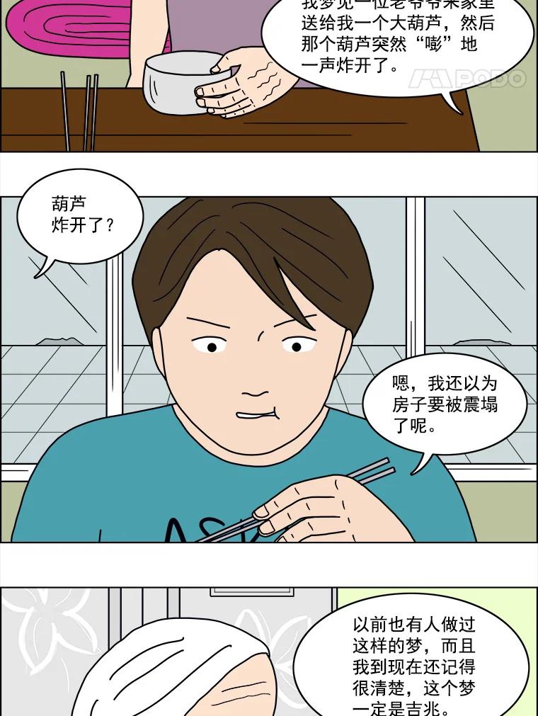 《双甲路边摊》13.葫芦瓤章鱼汤（1） 第32页