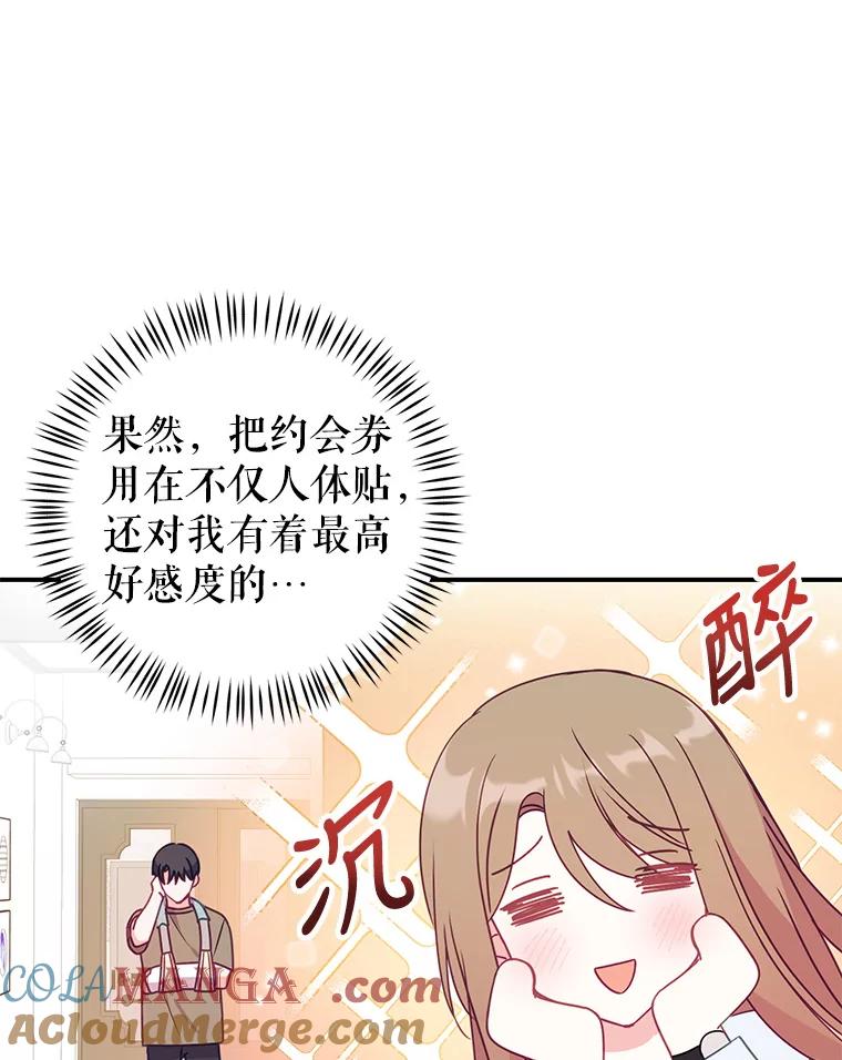 《攻略纸片人男友》13.合同 第73页