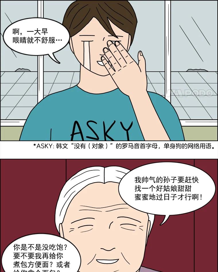 《双甲路边摊》13.葫芦瓤章鱼汤（1） 第35页