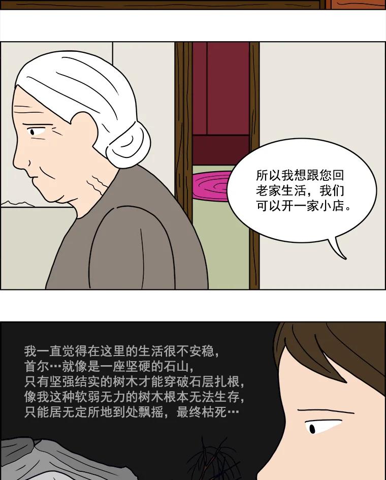 《双甲路边摊》13.葫芦瓤章鱼汤（1） 第12页