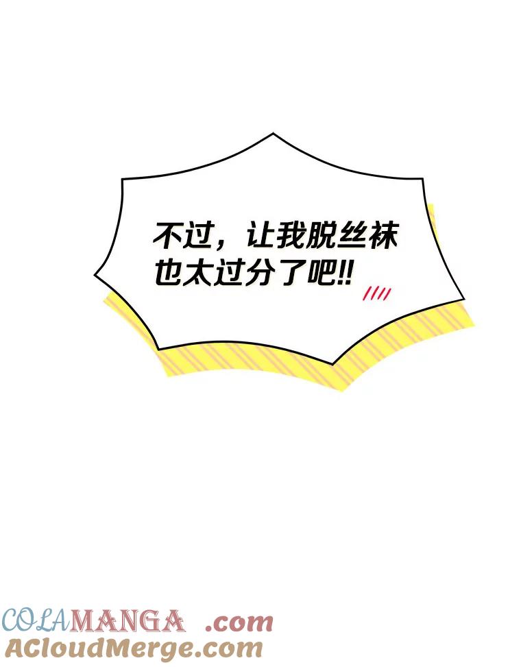 《必须同寝才可以》13.还是去医院了 第16页
