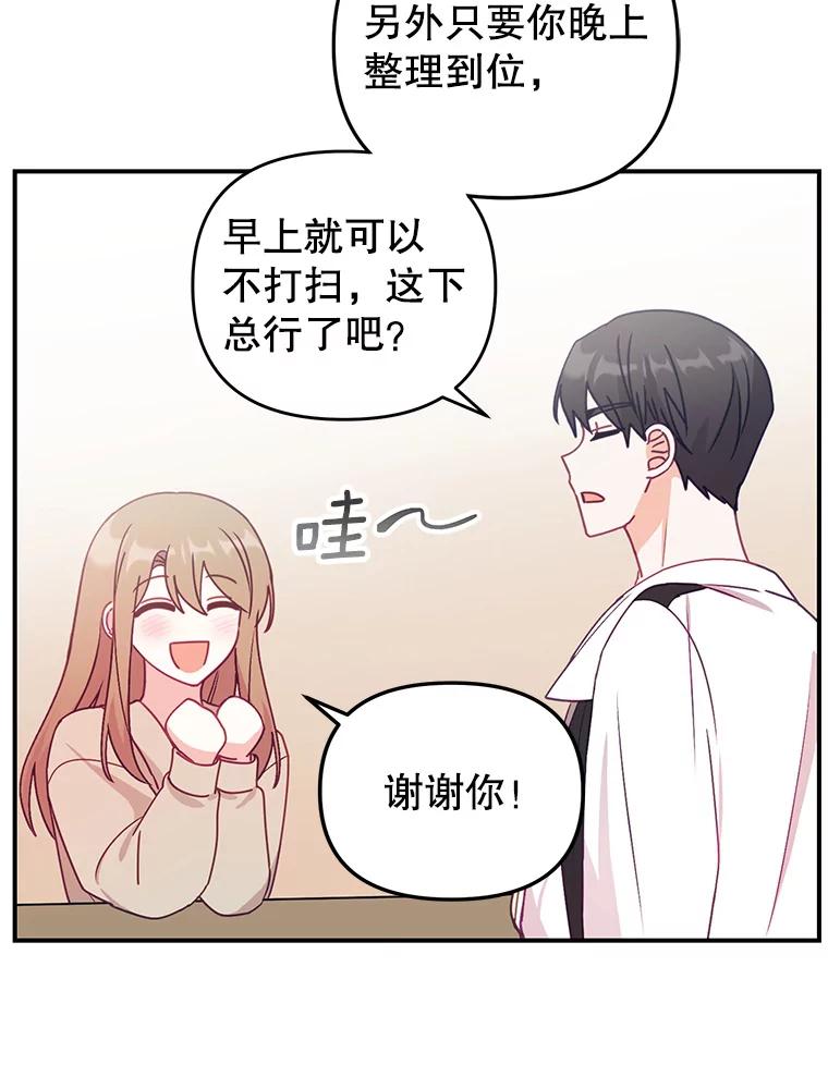 《攻略纸片人男友》13.合同 第42页