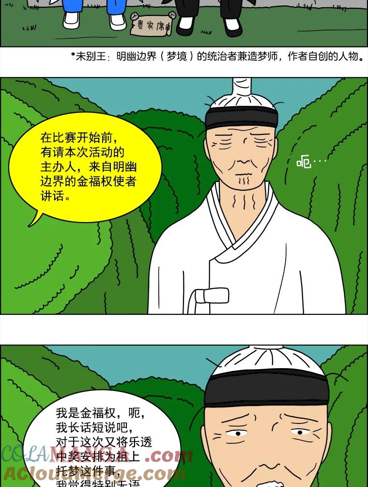 《双甲路边摊》13.葫芦瓤章鱼汤（1） 第4页