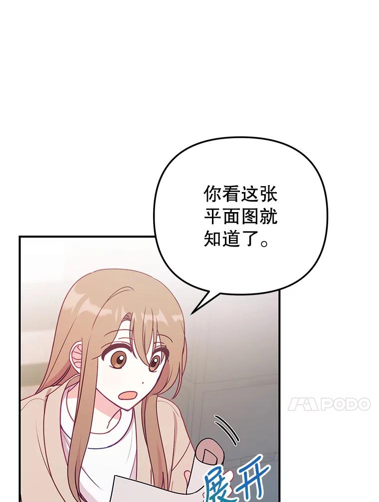 《攻略纸片人男友》13.合同 第15页