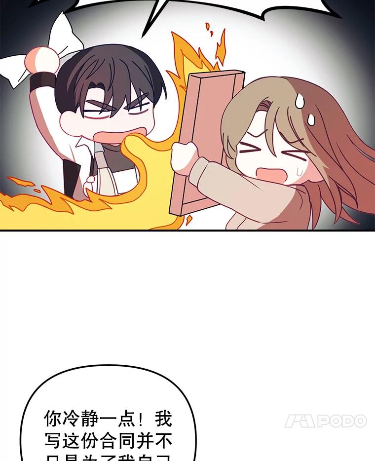 《攻略纸片人男友》13.合同 第8页