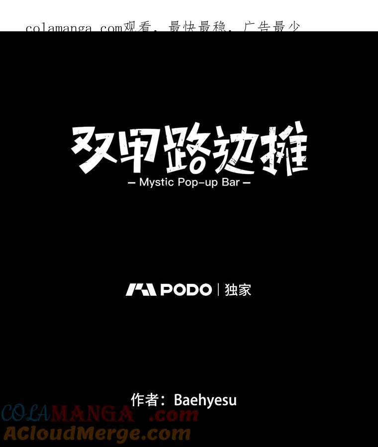 《双甲路边摊》13.葫芦瓤章鱼汤（1） 第1页