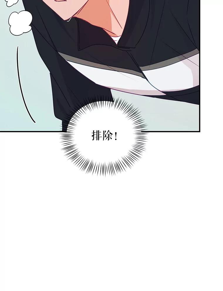 《攻略纸片人男友》13.合同 第63页