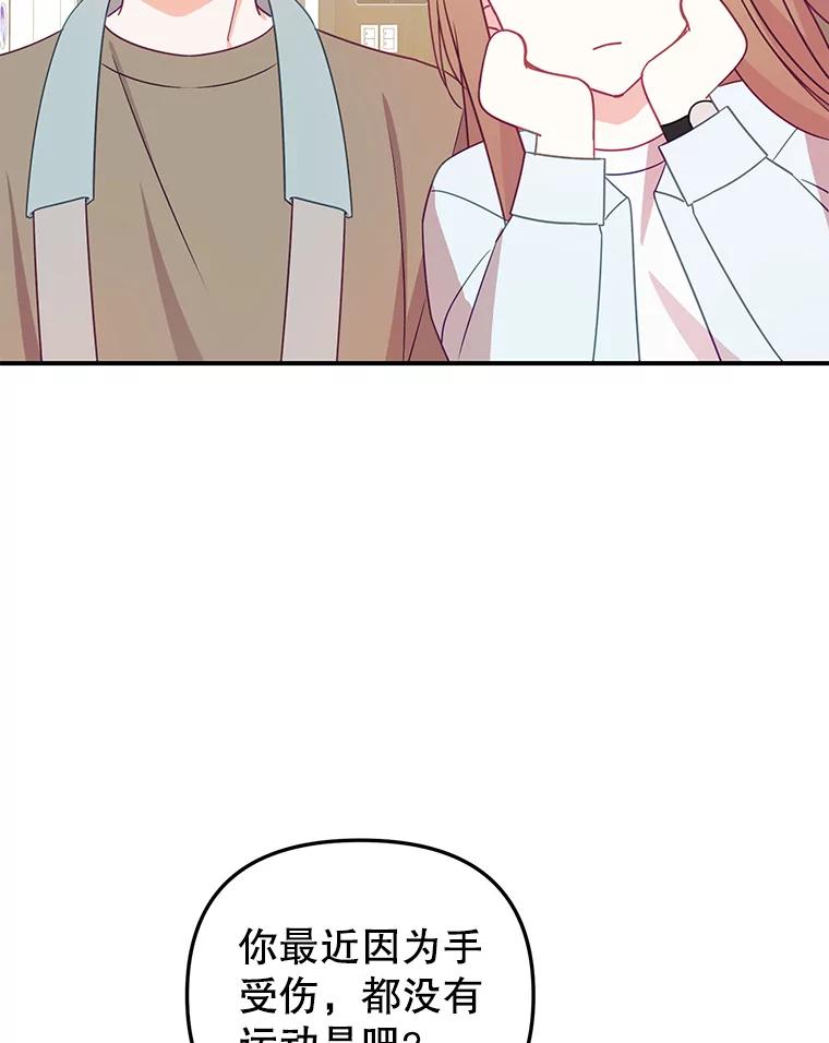 《攻略纸片人男友》13.合同 第75页