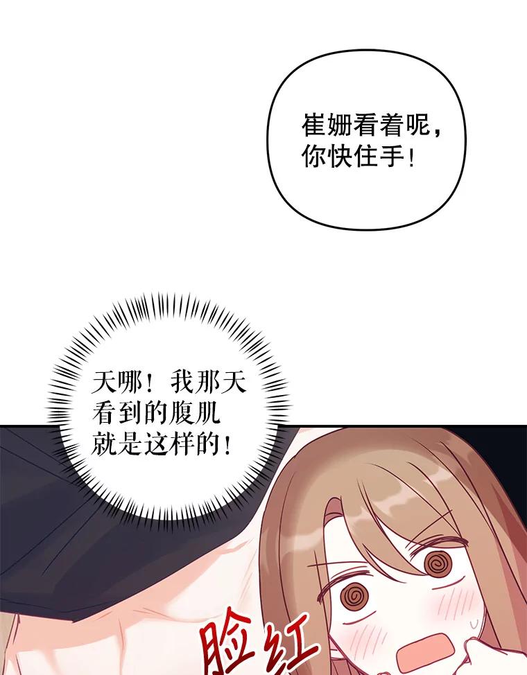 《攻略纸片人男友》13.合同 第80页