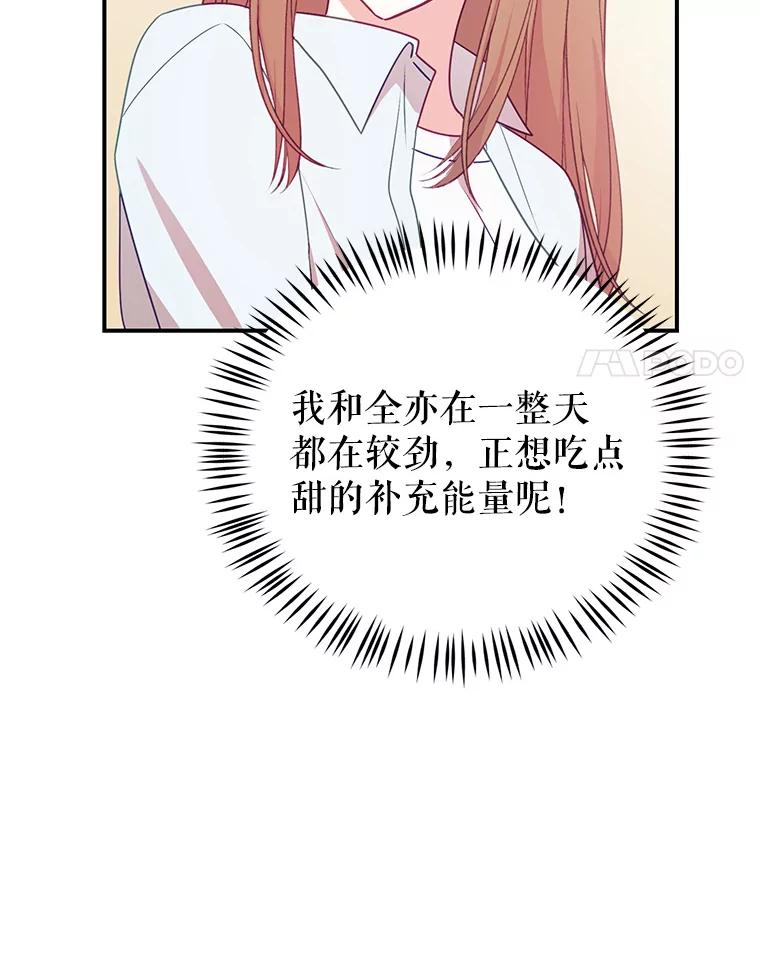 《攻略纸片人男友》13.合同 第71页
