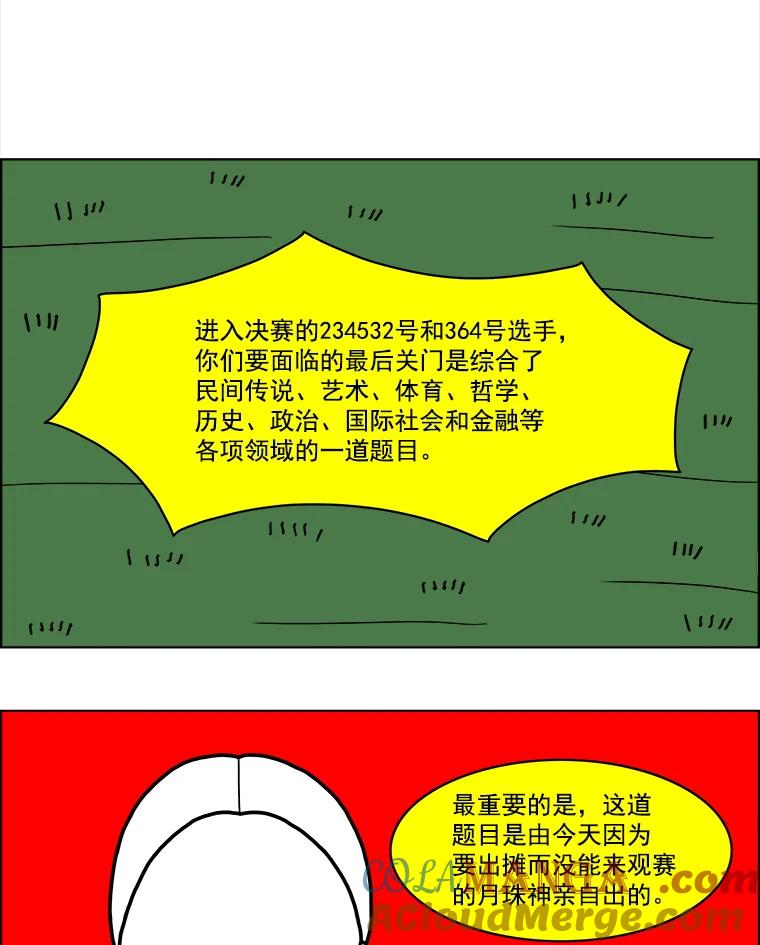 《双甲路边摊》13.葫芦瓤章鱼汤（1） 第16页