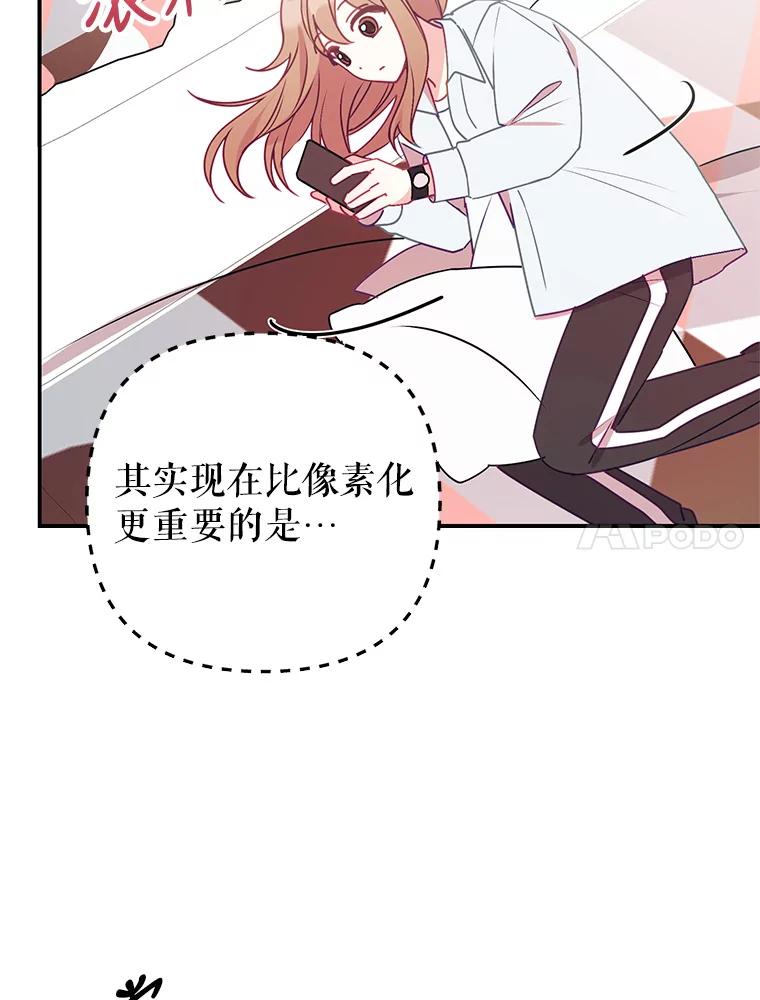 《攻略纸片人男友》13.合同 第51页
