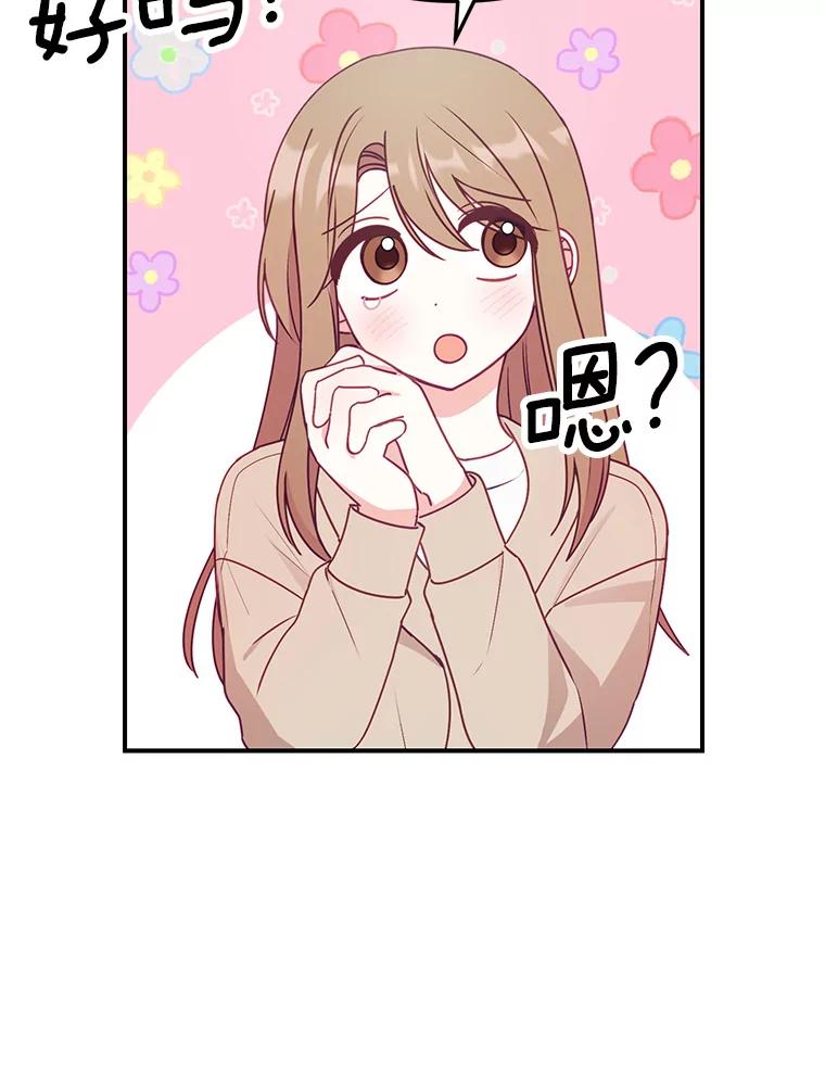 《攻略纸片人男友》13.合同 第39页