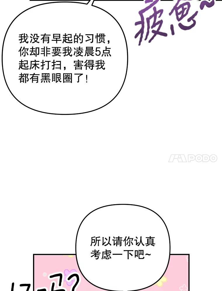 《攻略纸片人男友》13.合同 第38页