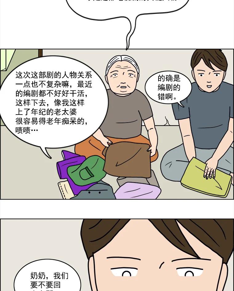 《双甲路边摊》13.葫芦瓤章鱼汤（1） 第9页