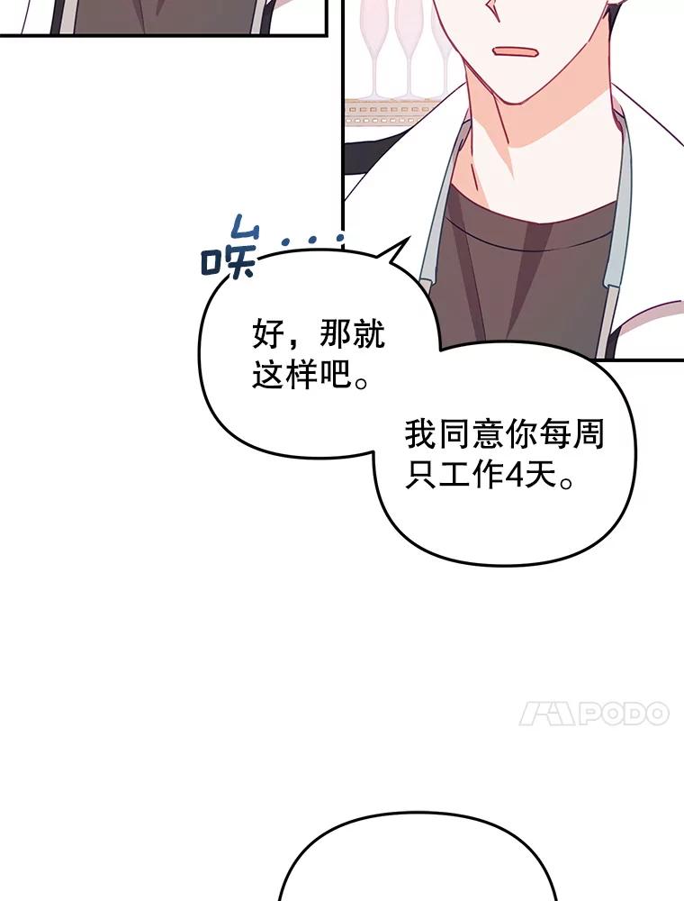 《攻略纸片人男友》13.合同 第41页