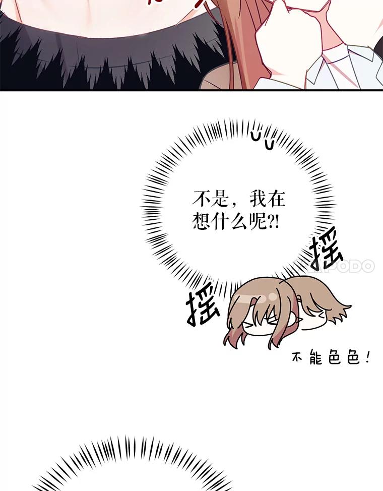 《攻略纸片人男友》13.合同 第81页