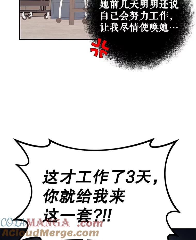 《攻略纸片人男友》13.合同 第7页