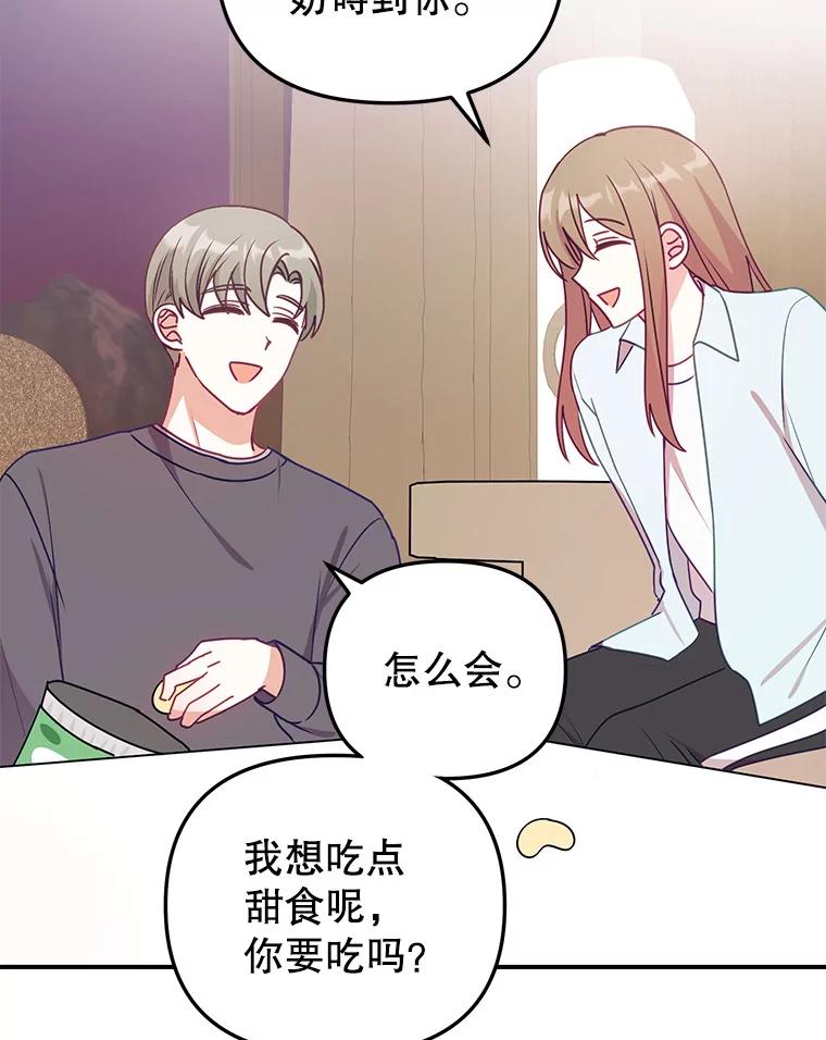 《攻略纸片人男友》13.合同 第69页