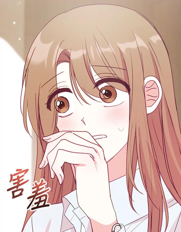 《攻略纸片人男友》13.合同 第92页