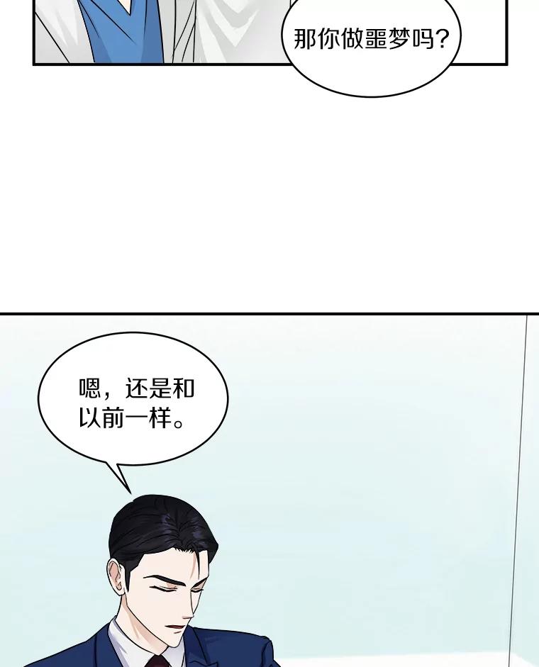 《必须同寝才可以》13.还是去医院了 第78页