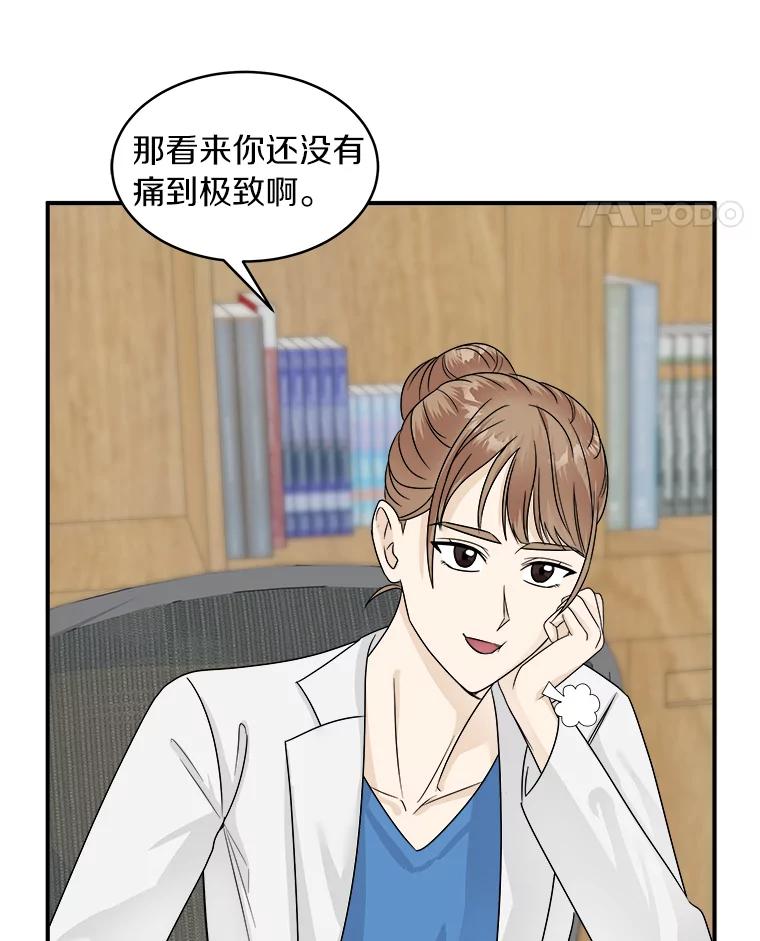 《必须同寝才可以》13.还是去医院了 第74页