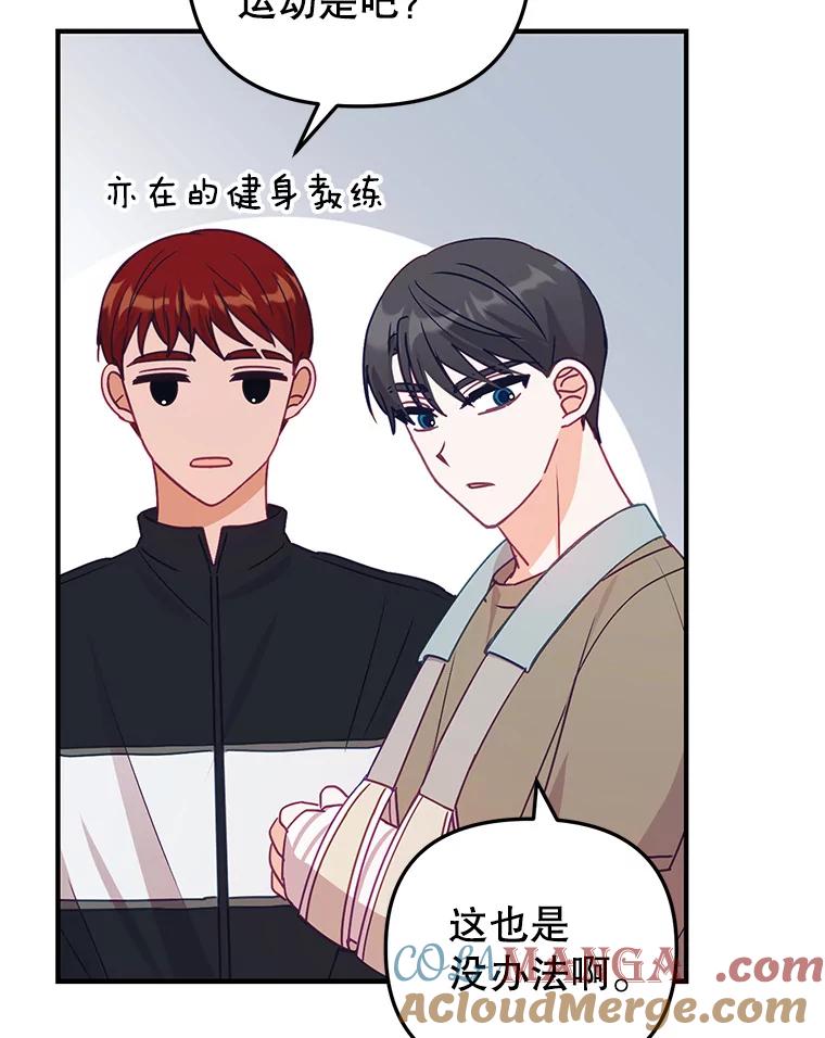 《攻略纸片人男友》13.合同 第76页