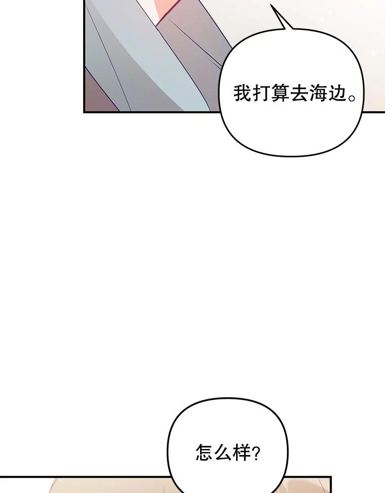 《攻略纸片人男友》13.合同 第89页