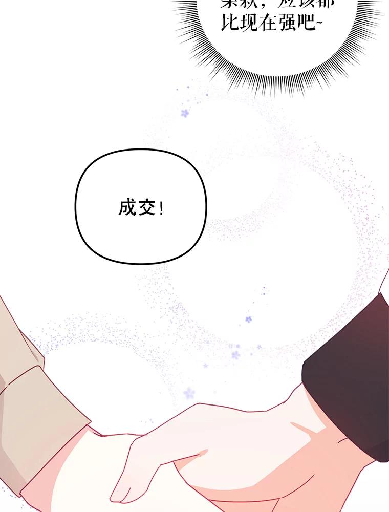 《攻略纸片人男友》13.合同 第47页