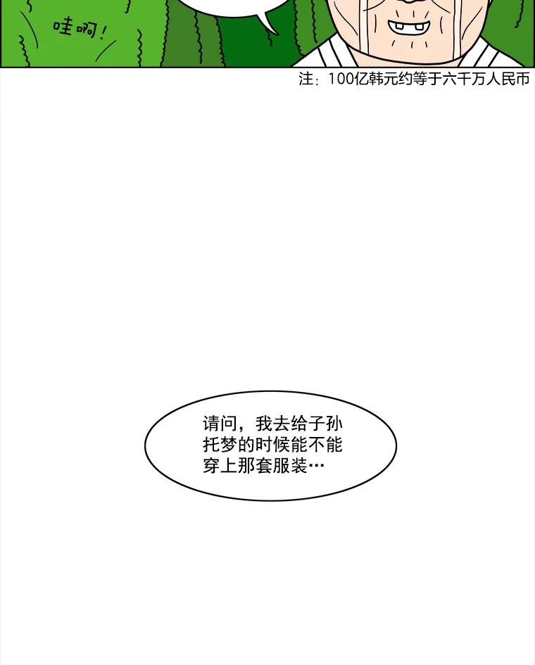 《双甲路边摊》13.葫芦瓤章鱼汤（1） 第23页