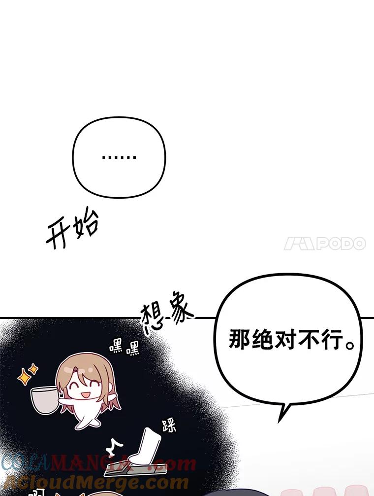 《攻略纸片人男友》13.合同 第25页
