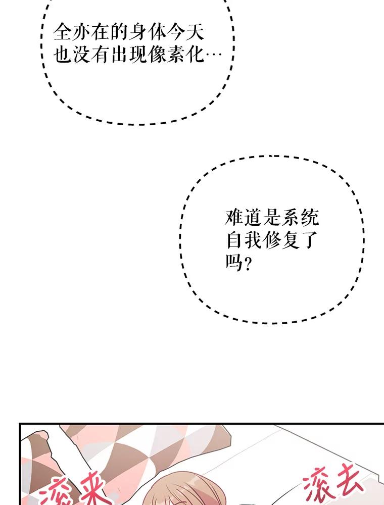 《攻略纸片人男友》13.合同 第50页