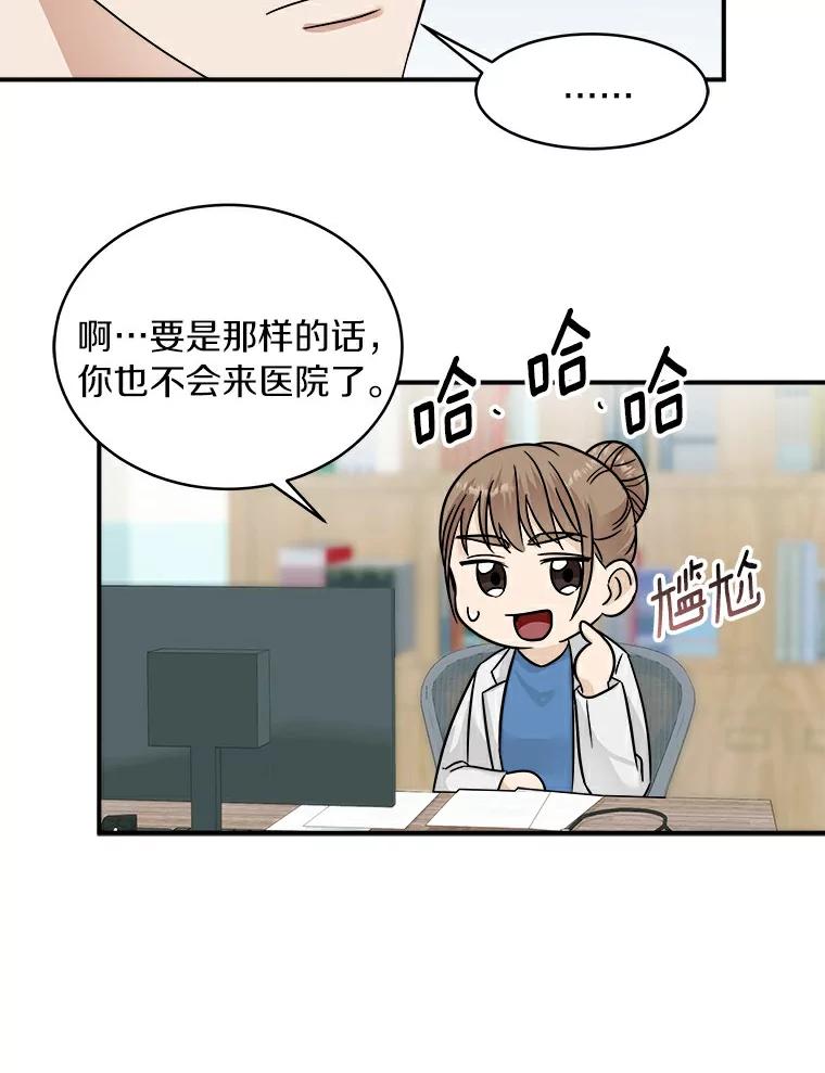 《必须同寝才可以》13.还是去医院了 第71页