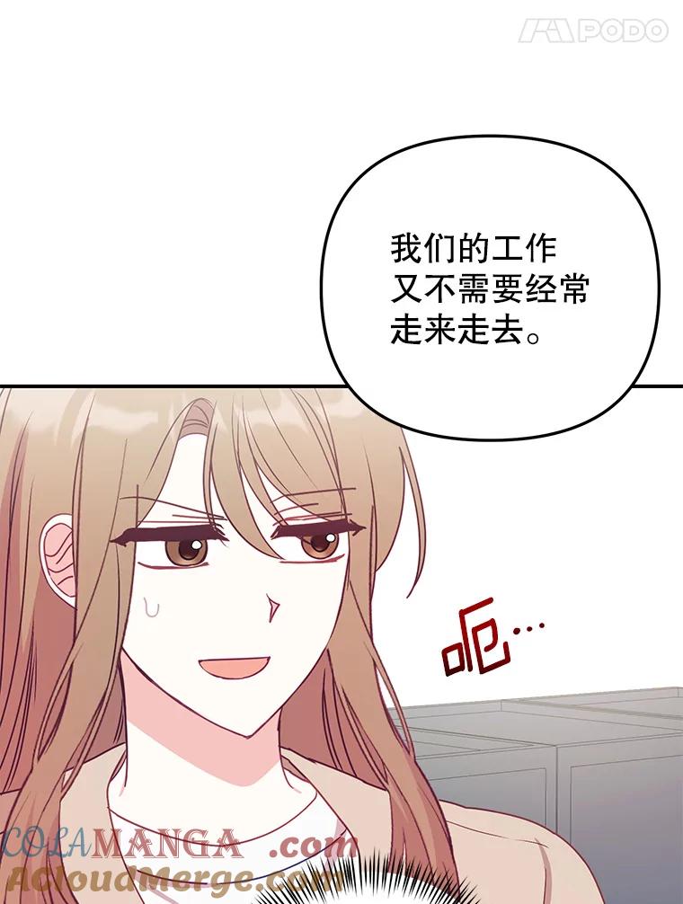 《攻略纸片人男友》13.合同 第19页