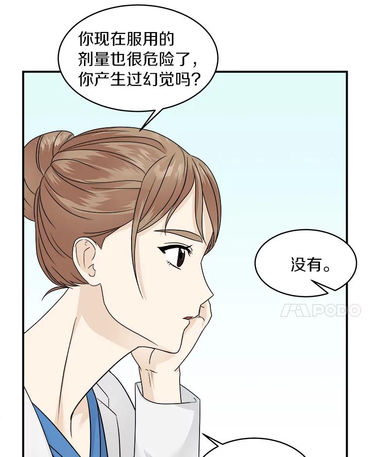 《必须同寝才可以》13.还是去医院了 第77页