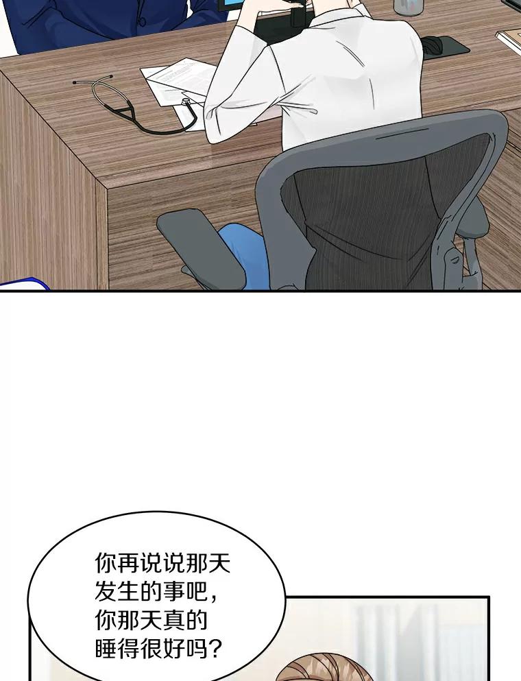 《必须同寝才可以》13.还是去医院了 第62页
