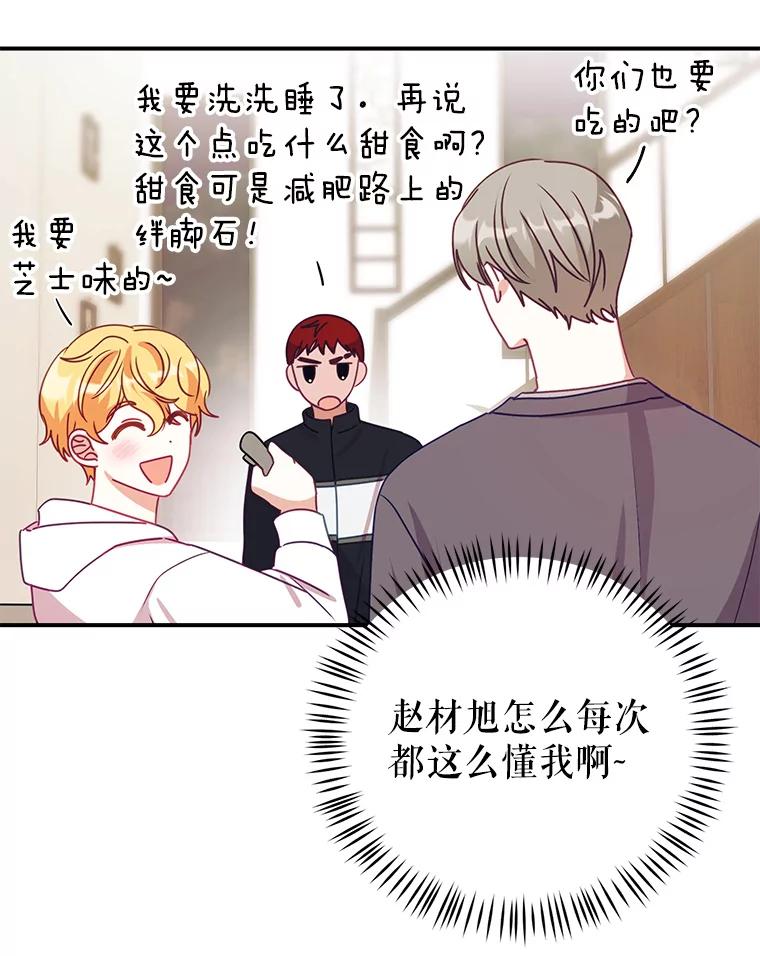 《攻略纸片人男友》13.合同 第72页