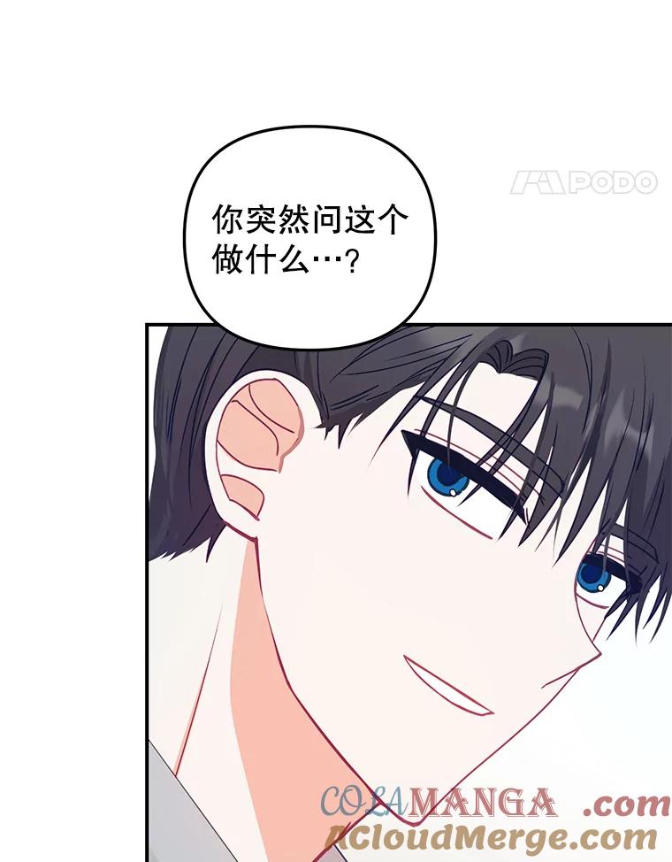 《攻略纸片人男友》13.合同 第88页